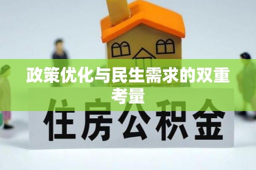 岳阳楼政策优化与民生需求的双重考量