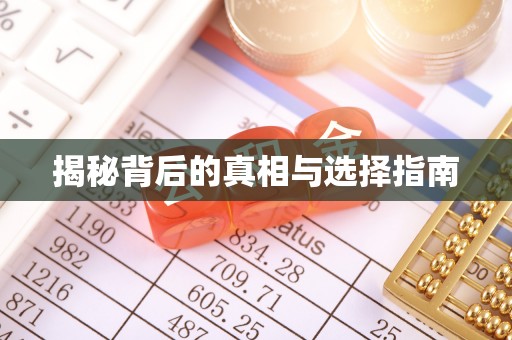 岳阳楼揭秘背后的真相与选择指南