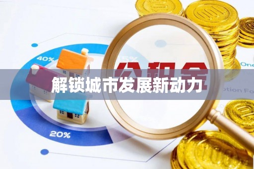 岳阳楼解锁城市发展新动力