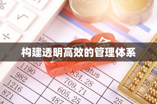 岳阳楼构建透明高效的管理体系