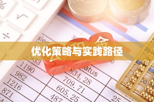岳阳楼优化策略与实践路径