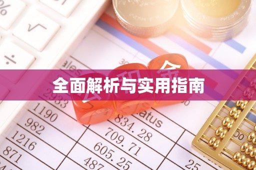 岳阳楼全面解析与实用指南